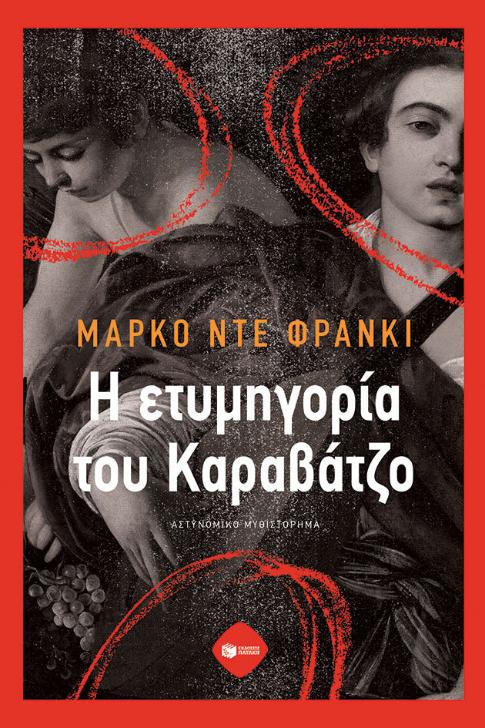 Online και φυσικό βιβλιοπωλείο Biblioteca. Καινούργια και παλιά βιβλία, ελληνικά και ξενόγλωσσα. Αποστολή με BOX NOW. 