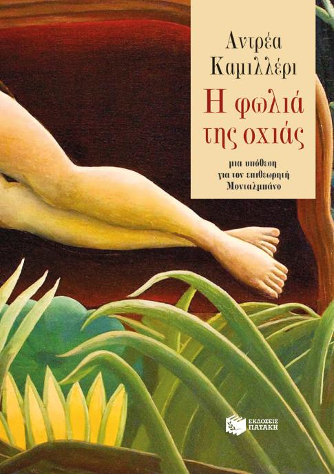 Online και φυσικό βιβλιοπωλείο Biblioteca. Καινούργια και παλιά βιβλία, ελληνικά και ξενόγλωσσα. Αποστολή με BOX NOW. 