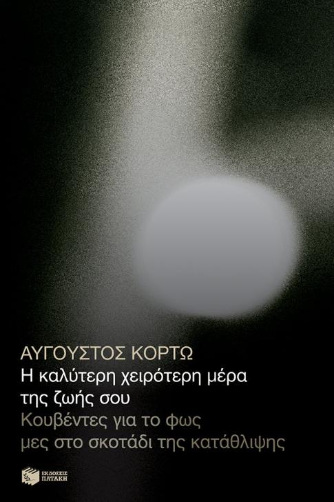 Online και φυσικό βιβλιοπωλείο Biblioteca. Καινούργια και παλιά βιβλία, ελληνικά και ξενόγλωσσα. Αποστολή με BOX NOW. 