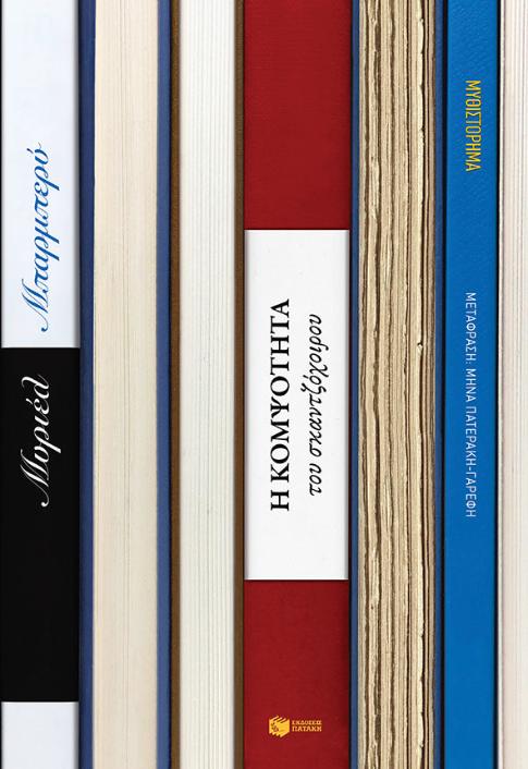 Online και φυσικό βιβλιοπωλείο Biblioteca. Καινούργια και παλιά βιβλία, ελληνικά και ξενόγλωσσα. Αποστολή με BOX NOW. 