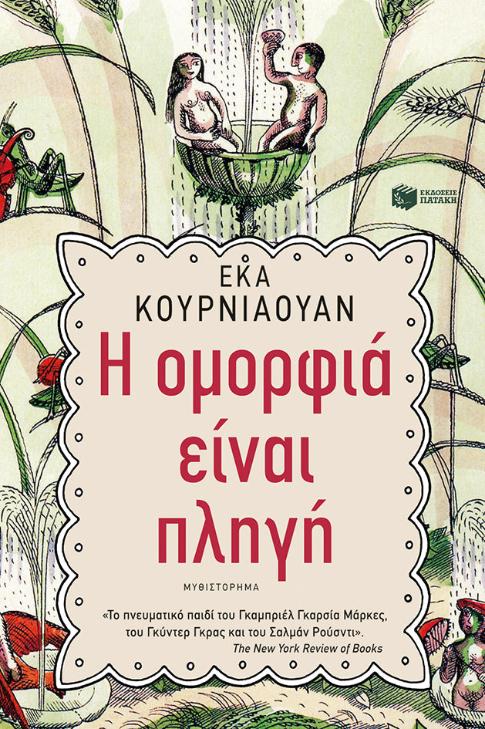 Online και φυσικό βιβλιοπωλείο Biblioteca. Καινούργια και παλιά βιβλία, ελληνικά και ξενόγλωσσα. Αποστολή με BOX NOW. 