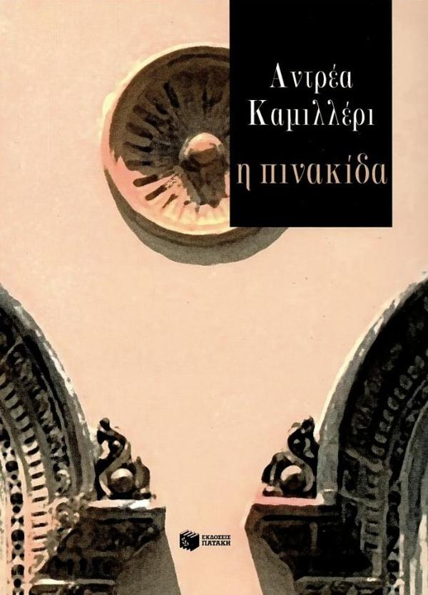 Online και φυσικό βιβλιοπωλείο Biblioteca. Καινούργια και παλιά βιβλία, ελληνικά και ξενόγλωσσα. Αποστολή με BOX NOW. 