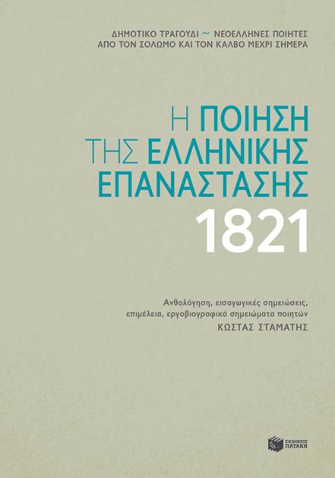 Online και φυσικό βιβλιοπωλείο Biblioteca. Καινούργια και παλιά βιβλία, ελληνικά και ξενόγλωσσα. Αποστολή με BOX NOW. 