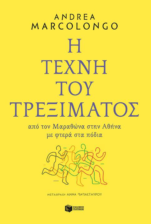 Online και φυσικό βιβλιοπωλείο Biblioteca. Καινούργια και παλιά βιβλία, ελληνικά και ξενόγλωσσα. Αποστολή με BOX NOW. 