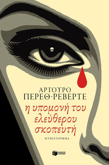 Online και φυσικό βιβλιοπωλείο Biblioteca. Καινούργια και παλιά βιβλία, ελληνικά και ξενόγλωσσα. Αποστολή με BOX NOW. 