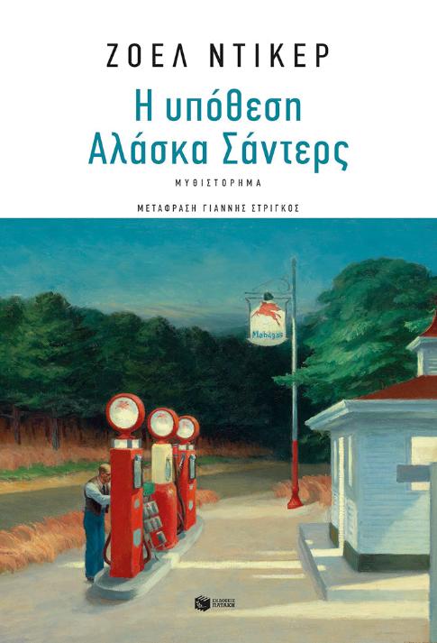 Online και φυσικό βιβλιοπωλείο Biblioteca. Καινούργια και παλιά βιβλία, ελληνικά και ξενόγλωσσα. Αποστολή με BOX NOW. 