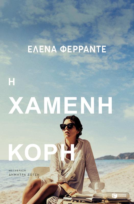 Online και φυσικό βιβλιοπωλείο Biblioteca. Καινούργια και παλιά βιβλία, ελληνικά και ξενόγλωσσα. Αποστολή με BOX NOW. 