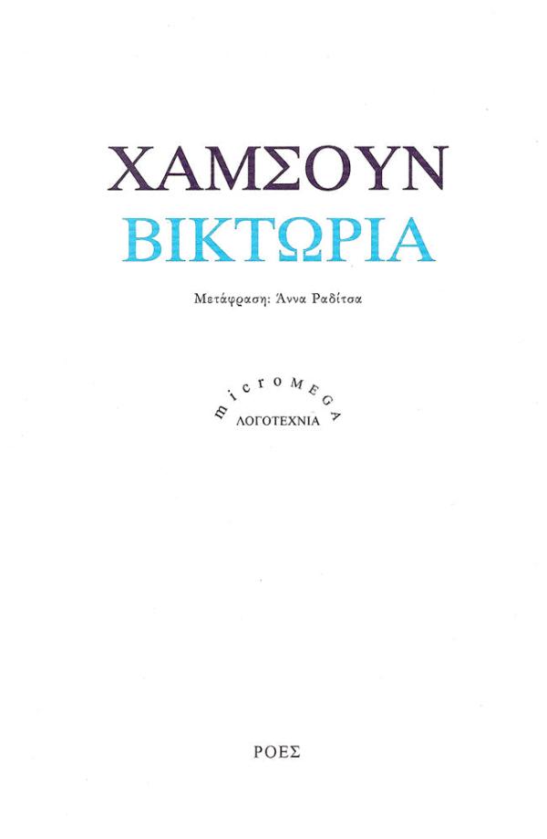 Online και φυσικό βιβλιοπωλείο Biblioteca. Καινούργια και παλιά βιβλία, ελληνικά και ξενόγλωσσα. Αποστολή με BOX NOW. 