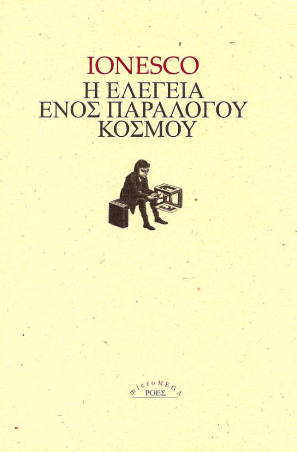 Online και φυσικό βιβλιοπωλείο Biblioteca. Καινούργια και παλιά βιβλία, ελληνικά και ξενόγλωσσα. Αποστολή με BOX NOW. 