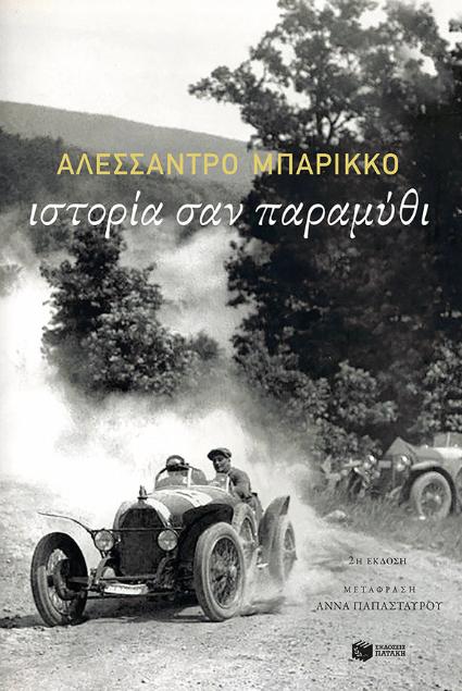 Online και φυσικό βιβλιοπωλείο Biblioteca. Καινούργια και παλιά βιβλία, ελληνικά και ξενόγλωσσα. Αποστολή με BOX NOW. 