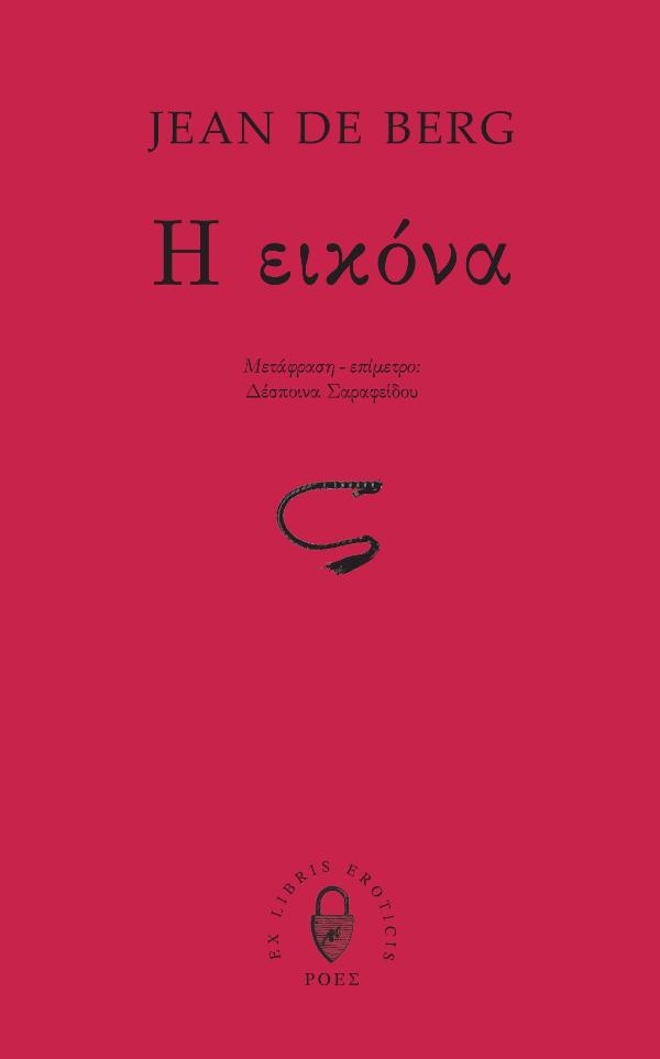 Online και φυσικό βιβλιοπωλείο Biblioteca. Καινούργια και παλιά βιβλία, ελληνικά και ξενόγλωσσα. Αποστολή με BOX NOW. 