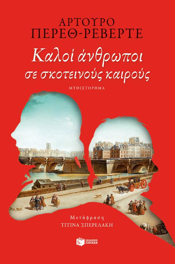 Online και φυσικό βιβλιοπωλείο Biblioteca. Καινούργια και παλιά βιβλία, ελληνικά και ξενόγλωσσα. Αποστολή με BOX NOW. 