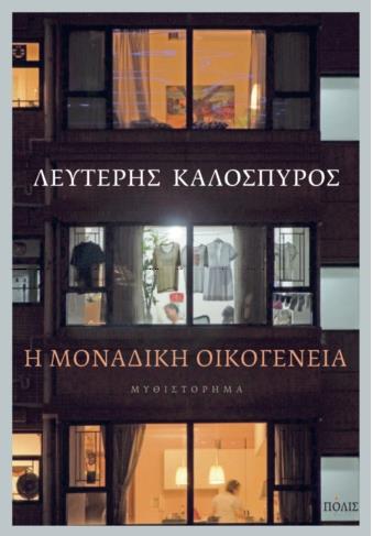 Online και φυσικό βιβλιοπωλείο Biblioteca. Καινούργια και παλιά βιβλία, ελληνικά και ξενόγλωσσα. Αποστολή με BOX NOW. 