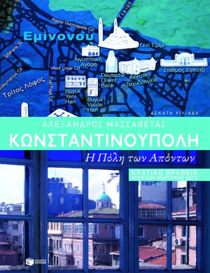 Online και φυσικό βιβλιοπωλείο Biblioteca. Καινούργια και παλιά βιβλία, ελληνικά και ξενόγλωσσα. Αποστολή με BOX NOW. 