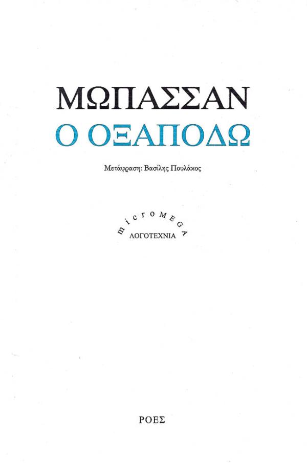Online και φυσικό βιβλιοπωλείο Biblioteca. Καινούργια και παλιά βιβλία, ελληνικά και ξενόγλωσσα. Αποστολή με BOX NOW. 