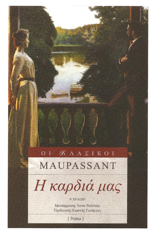 Online και φυσικό βιβλιοπωλείο Biblioteca. Καινούργια και παλιά βιβλία, ελληνικά και ξενόγλωσσα. Αποστολή με BOX NOW. 