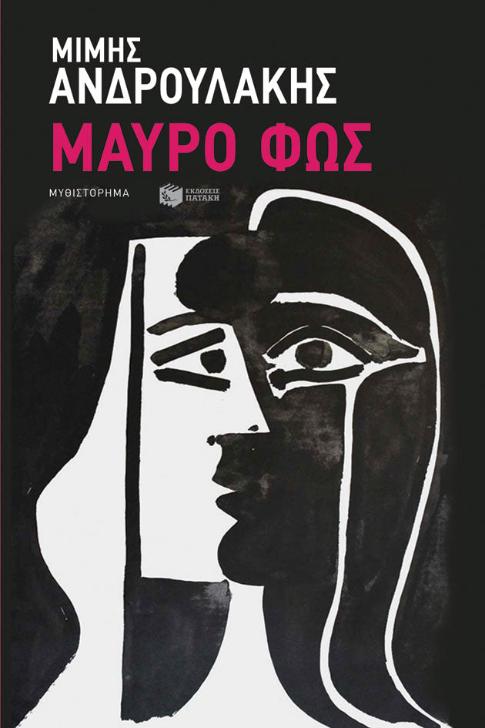 Online και φυσικό βιβλιοπωλείο Biblioteca. Καινούργια και παλιά βιβλία, ελληνικά και ξενόγλωσσα. Αποστολή με BOX NOW. 