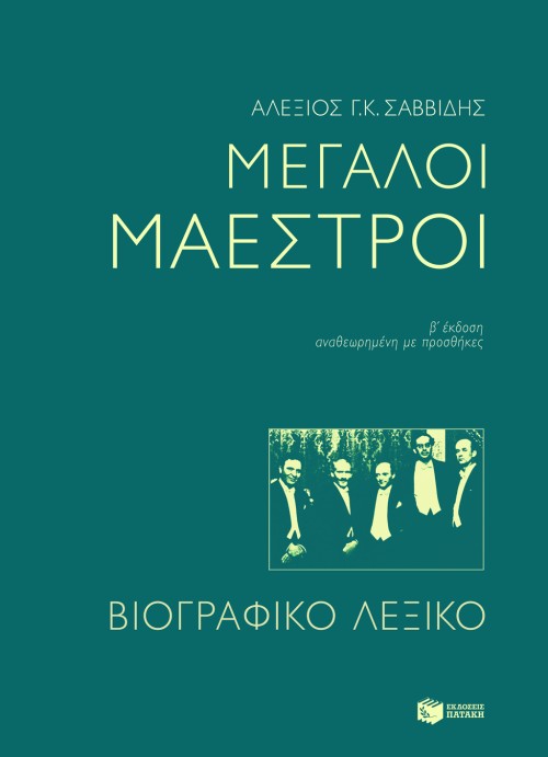 Online και φυσικό βιβλιοπωλείο Biblioteca. Καινούργια και παλιά βιβλία, ελληνικά και ξενόγλωσσα. Αποστολή με BOX NOW. 