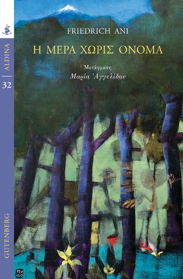 Online και φυσικό βιβλιοπωλείο Biblioteca. Καινούργια και παλιά βιβλία, ελληνικά και ξενόγλωσσα. Αποστολή με BOX NOW. 