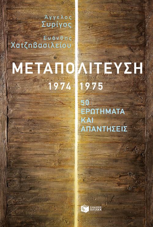 Online και φυσικό βιβλιοπωλείο Biblioteca. Καινούργια και παλιά βιβλία, ελληνικά και ξενόγλωσσα. Αποστολή με BOX NOW. 