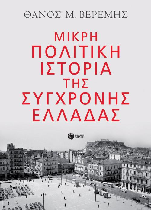 Online και φυσικό βιβλιοπωλείο Biblioteca. Καινούργια και παλιά βιβλία, ελληνικά και ξενόγλωσσα. Αποστολή με BOX NOW. 