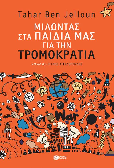 Online και φυσικό βιβλιοπωλείο Biblioteca. Καινούργια και παλιά βιβλία, ελληνικά και ξενόγλωσσα. Αποστολή με BOX NOW. 