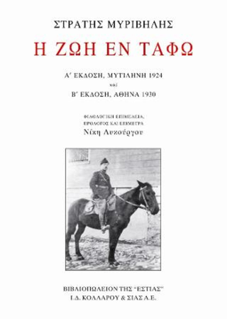 Online και φυσικό βιβλιοπωλείο Biblioteca. Καινούργια και παλιά βιβλία, ελληνικά και ξενόγλωσσα. Αποστολή με BOX NOW. 