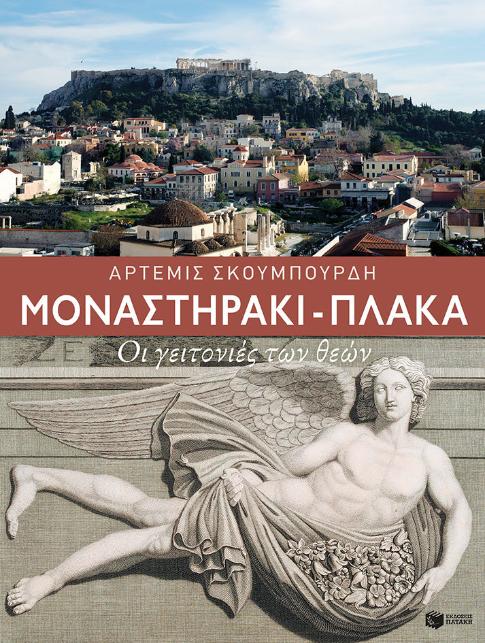 Online και φυσικό βιβλιοπωλείο Biblioteca. Καινούργια και παλιά βιβλία, ελληνικά και ξενόγλωσσα. Αποστολή με BOX NOW. 