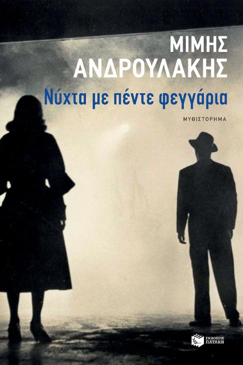 Online και φυσικό βιβλιοπωλείο Biblioteca. Καινούργια και παλιά βιβλία, ελληνικά και ξενόγλωσσα. Αποστολή με BOX NOW. 