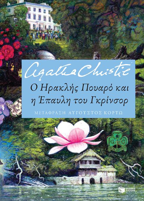 Online και φυσικό βιβλιοπωλείο Biblioteca. Καινούργια και παλιά βιβλία, ελληνικά και ξενόγλωσσα. Αποστολή με BOX NOW. 