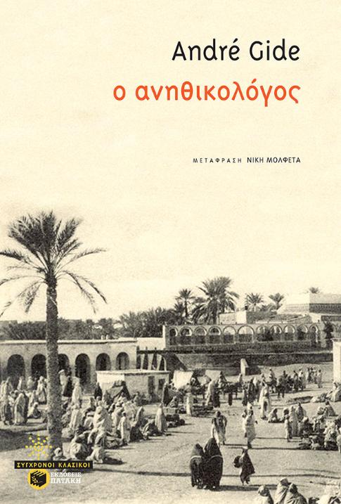 Online και φυσικό βιβλιοπωλείο Biblioteca. Καινούργια και παλιά βιβλία, ελληνικά και ξενόγλωσσα. Αποστολή με BOX NOW. 