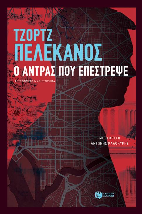 Online και φυσικό βιβλιοπωλείο Biblioteca. Καινούργια και παλιά βιβλία, ελληνικά και ξενόγλωσσα. Αποστολή με BOX NOW. 