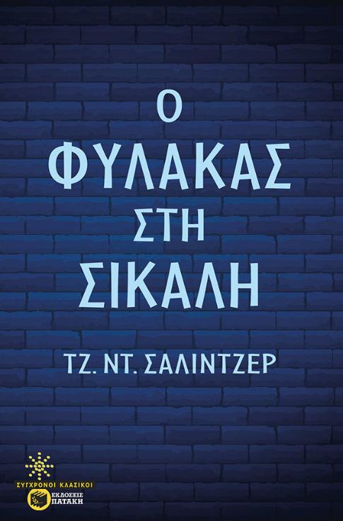 Online και φυσικό βιβλιοπωλείο Biblioteca. Καινούργια και παλιά βιβλία, ελληνικά και ξενόγλωσσα. Αποστολή με BOX NOW. 