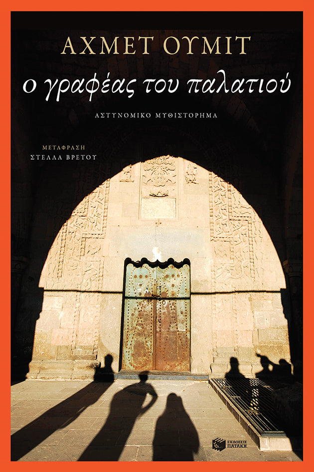 Online και φυσικό βιβλιοπωλείο Biblioteca. Καινούργια και παλιά βιβλία, ελληνικά και ξενόγλωσσα. Αποστολή με BOX NOW. 