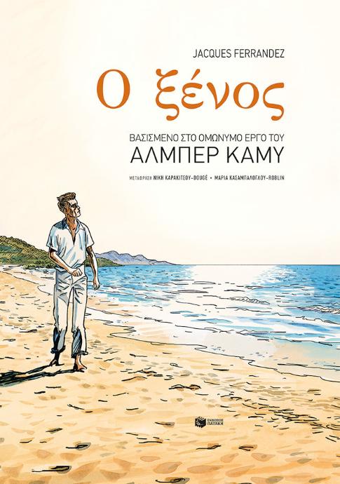 Online και φυσικό βιβλιοπωλείο Biblioteca. Καινούργια και παλιά βιβλία, ελληνικά και ξενόγλωσσα. Αποστολή με BOX NOW. 