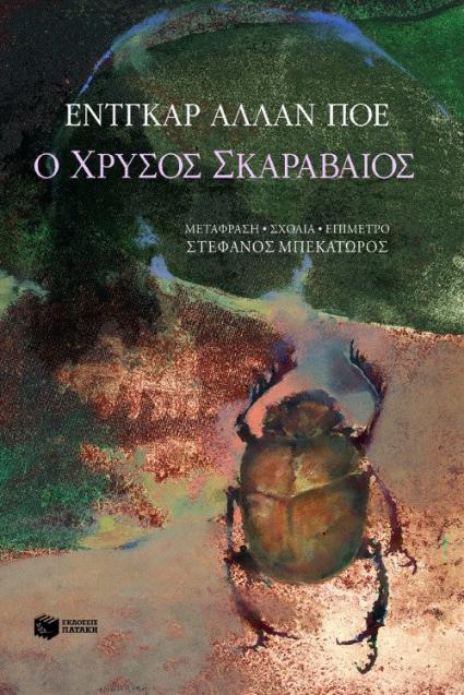 Online και φυσικό βιβλιοπωλείο Biblioteca. Καινούργια και παλιά βιβλία, ελληνικά και ξενόγλωσσα. Αποστολή με BOX NOW. 