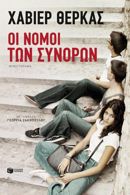 Online και φυσικό βιβλιοπωλείο Biblioteca. Καινούργια και παλιά βιβλία, ελληνικά και ξενόγλωσσα. Αποστολή με BOX NOW. 