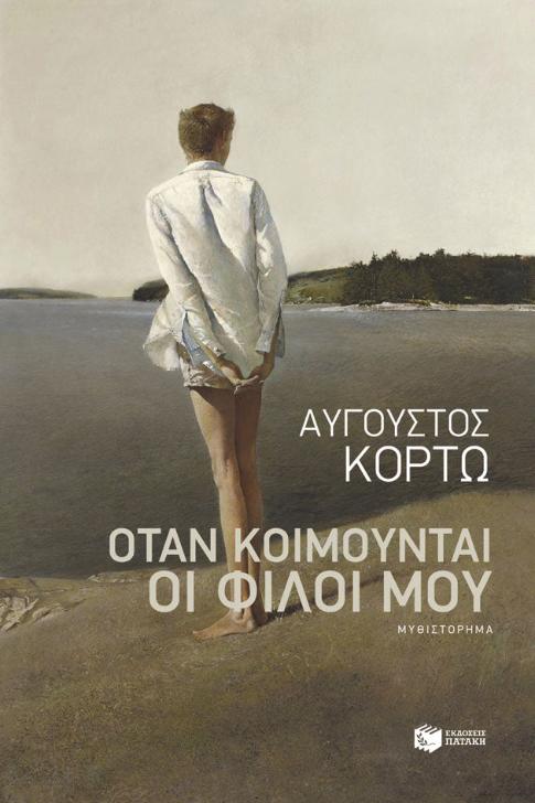 Online και φυσικό βιβλιοπωλείο Biblioteca. Καινούργια και παλιά βιβλία, ελληνικά και ξενόγλωσσα. Αποστολή με BOX NOW. 