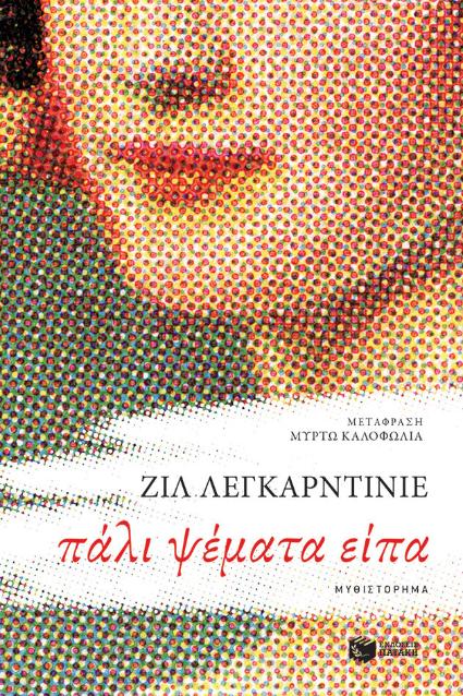 Online και φυσικό βιβλιοπωλείο Biblioteca. Καινούργια και παλιά βιβλία, ελληνικά και ξενόγλωσσα. Αποστολή με BOX NOW. 