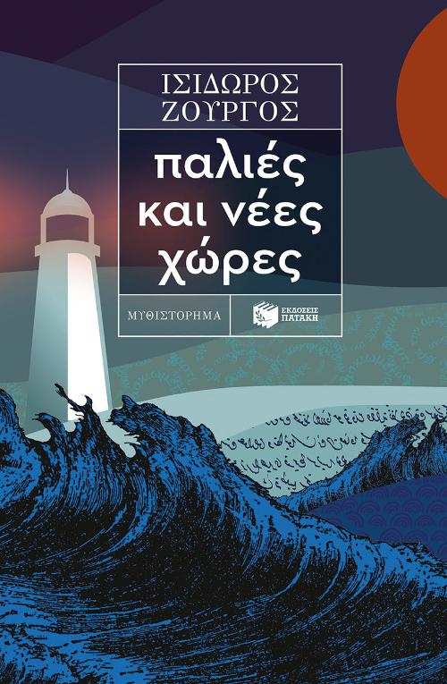 Online και φυσικό βιβλιοπωλείο Biblioteca. Καινούργια και παλιά βιβλία, ελληνικά και ξενόγλωσσα. Αποστολή με BOX NOW. 