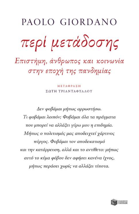 Online και φυσικό βιβλιοπωλείο Biblioteca. Καινούργια και παλιά βιβλία, ελληνικά και ξενόγλωσσα. Αποστολή με BOX NOW. 