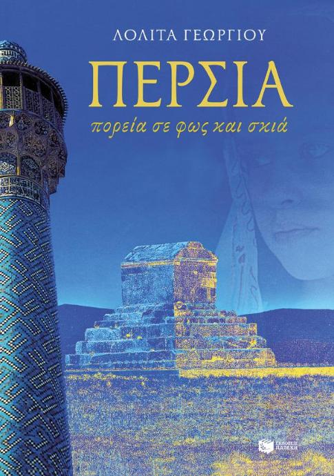 Online και φυσικό βιβλιοπωλείο Biblioteca. Καινούργια και παλιά βιβλία, ελληνικά και ξενόγλωσσα. Αποστολή με BOX NOW. 