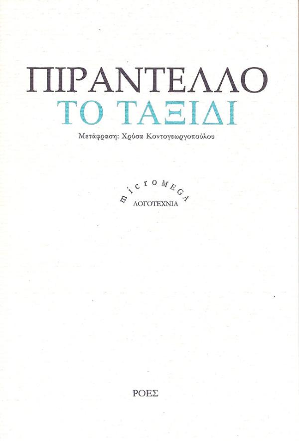 Online και φυσικό βιβλιοπωλείο Biblioteca. Καινούργια και παλιά βιβλία, ελληνικά και ξενόγλωσσα. Αποστολή με BOX NOW. 