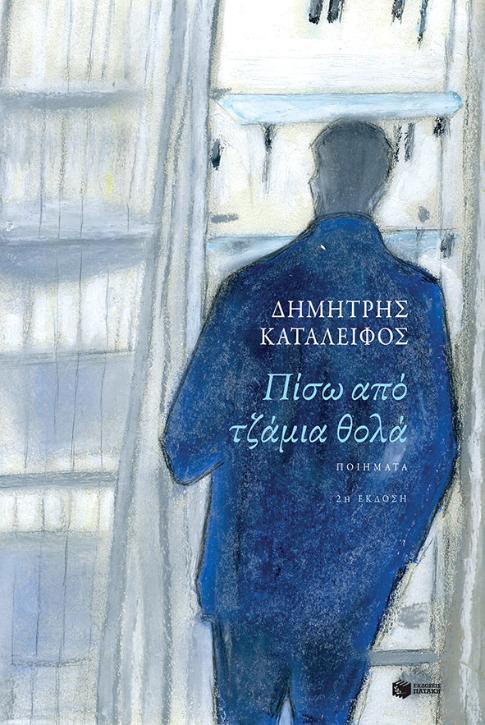 Online και φυσικό βιβλιοπωλείο Biblioteca. Καινούργια και παλιά βιβλία, ελληνικά και ξενόγλωσσα. Αποστολή με BOX NOW. 