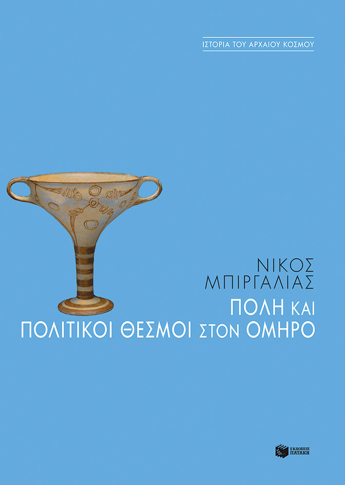 Online και φυσικό βιβλιοπωλείο Biblioteca. Καινούργια και παλιά βιβλία, ελληνικά και ξενόγλωσσα. Αποστολή με BOX NOW. 