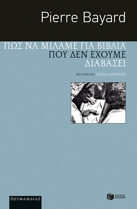 Online και φυσικό βιβλιοπωλείο Biblioteca. Καινούργια και παλιά βιβλία, ελληνικά και ξενόγλωσσα. Αποστολή με BOX NOW. 