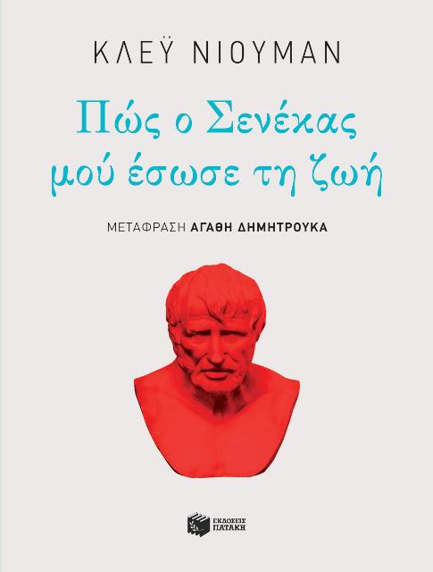 Online και φυσικό βιβλιοπωλείο Biblioteca. Καινούργια και παλιά βιβλία, ελληνικά και ξενόγλωσσα. Αποστολή με BOX NOW. 