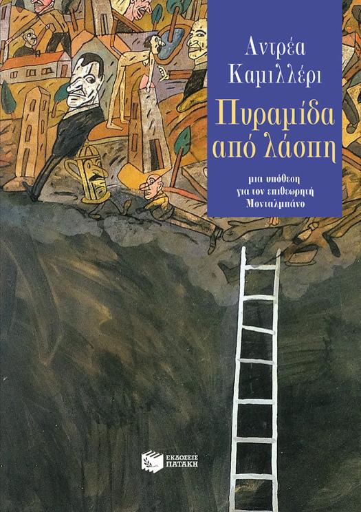 Online και φυσικό βιβλιοπωλείο Biblioteca. Καινούργια και παλιά βιβλία, ελληνικά και ξενόγλωσσα. Αποστολή με BOX NOW. 