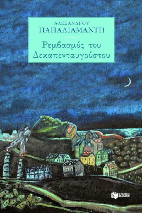 Online και φυσικό βιβλιοπωλείο Biblioteca. Καινούργια και παλιά βιβλία, ελληνικά και ξενόγλωσσα. Αποστολή με BOX NOW. 