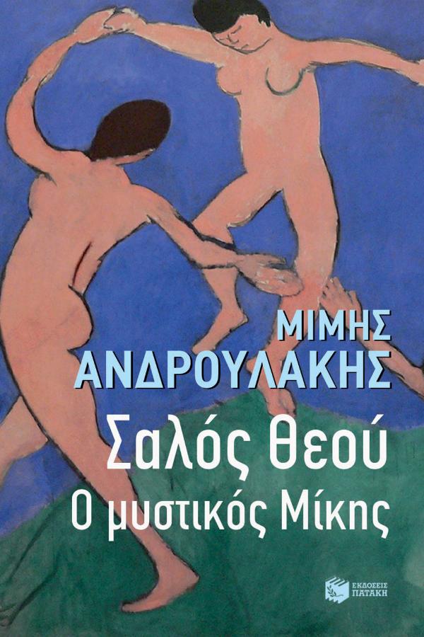 Online και φυσικό βιβλιοπωλείο Biblioteca. Καινούργια και παλιά βιβλία, ελληνικά και ξενόγλωσσα. Αποστολή με BOX NOW. 